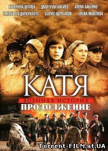 Катя. Продолжение [1 Серия] (2011) SATRip